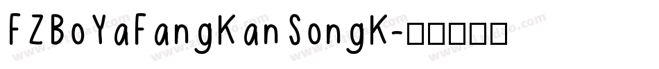 FZBoYaFangKanSongK字体转换