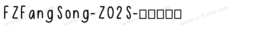 FZFangSong-Z02S字体转换