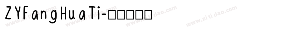 ZYFangHuaTi字体转换