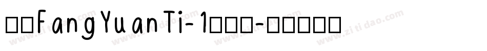 华康FangYuanTi-1转换器字体转换