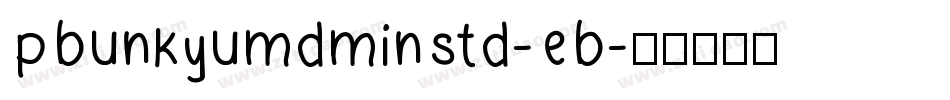 PBunkyuMdMinStd-EB字体转换
