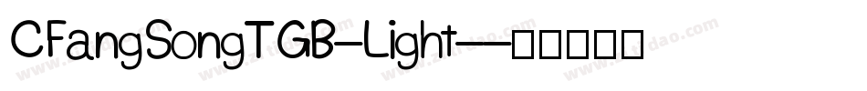 CFangSongTGB-Light-字体转换