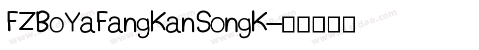 FZBoYaFangKanSongK字体转换