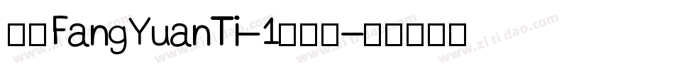 华康FangYuanTi-1转换器字体转换