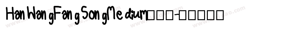 HanWangFangSongMedium手机版字体转换