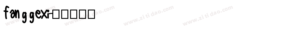 fanggexi字体转换