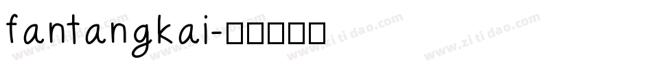 fantangkai字体转换