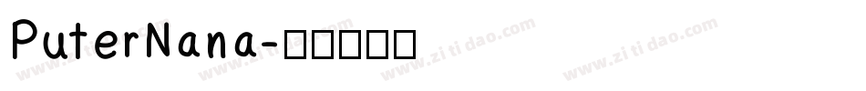 PuterNana字体转换