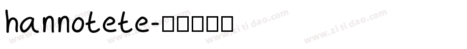 hannotete字体转换