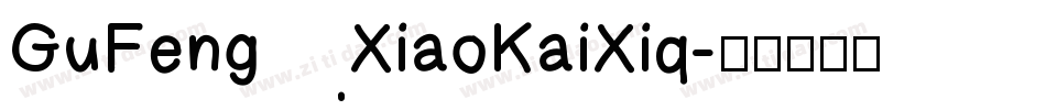 GuFengXiaoKaiXiq字体转换