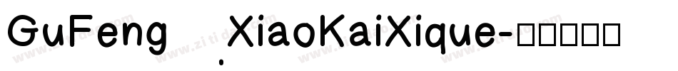 GuFengXiaoKaiXique字体转换