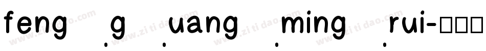 fengguangmingrui字体转换