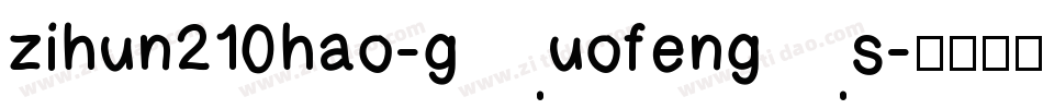 zihun210hao-guofengs字体转换