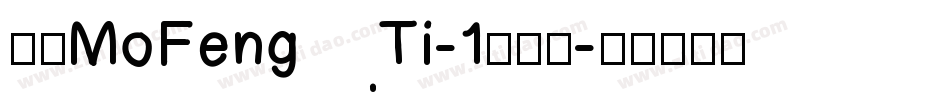 崋康MoFengTi-1手机版字体转换