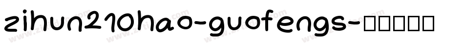 zihun210hao-guofengs字体转换