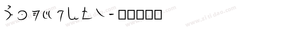 Chivalry字体转换