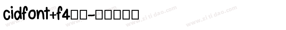 cidfont+f4字体字体转换