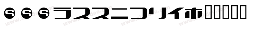 KAHorrible字体转换
