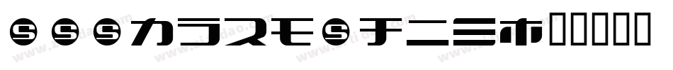 KAStormRain字体转换