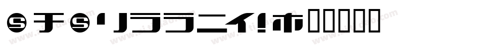 KaBlooie!字体转换