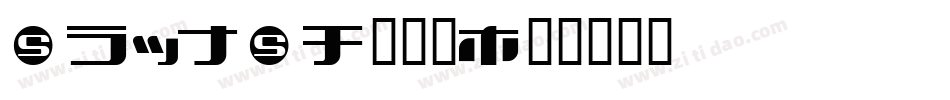 KoZuKa转换器字体转换