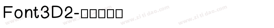 Font3D2字体转换