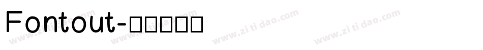Fontout字体转换