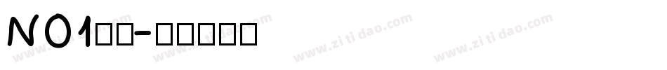 NO1字体字体转换