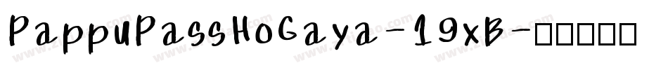 PappuPassHoGaya-19xB字体转换