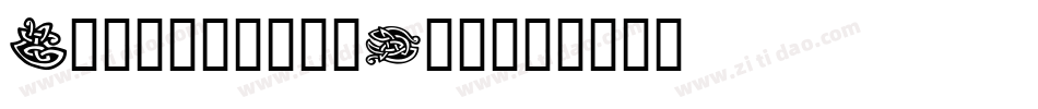 MottisfontNo2字体转换