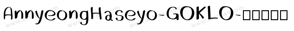 AnnyeongHaseyo-GOKLO字体转换