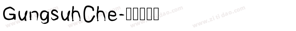 GungsuhChe字体转换