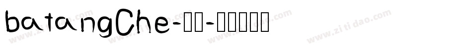 batangChe-普通字体转换