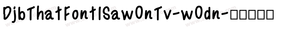 DjbThatFontISawOnTv-wOdn字体转换