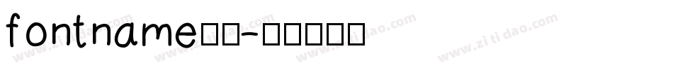 fontname字体字体转换