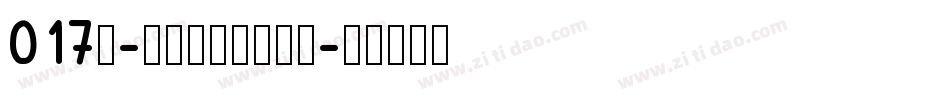 017号-萌趣果冻体转换器字体转换