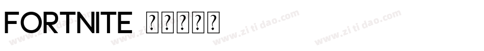 Fortnite字体转换