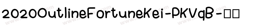 2020OutlineFortuneKei-PKVqB字体转换