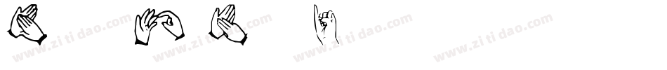 HandsOfMumu字体转换