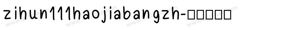 zihun111haojiabangzh字体转换