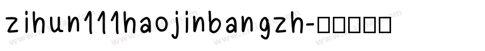 zihun111haojinbangzh字体转换