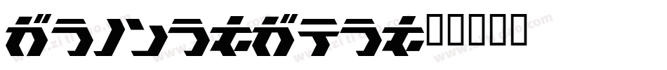 Tokyo-Two字体转换
