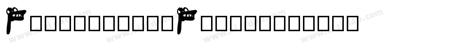 FuriousRideFilled字体转换