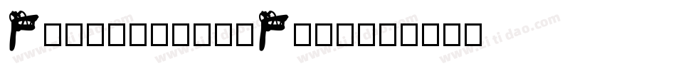 FuriousRideFlat字体转换