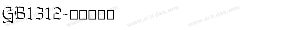 GB1312字体转换