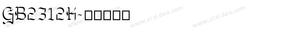 GB2312K字体转换