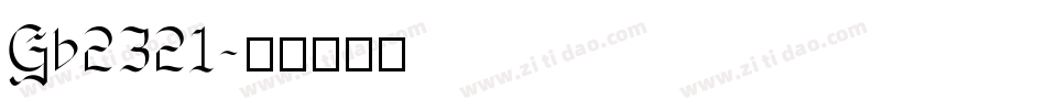 Gb2321字体转换
