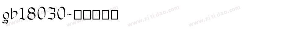 gb18030字体转换