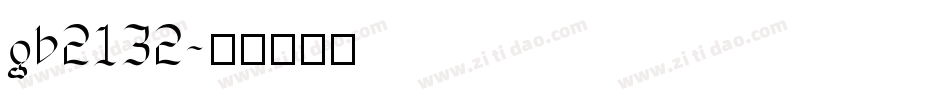gb2132字体转换