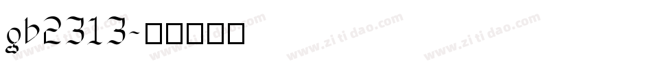 gb2313字体转换